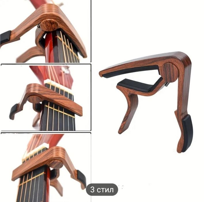 Универсално Капо (Щипка) за Китара