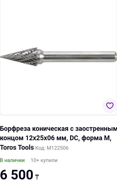 Продам борфрезу 3000