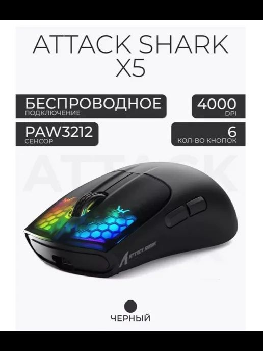 Attack Shark x5. Сверхлегкая беспроводная игровая мышка.