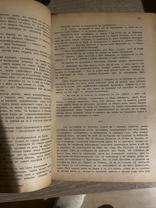 Книга “Война и мир “ 4-то издание