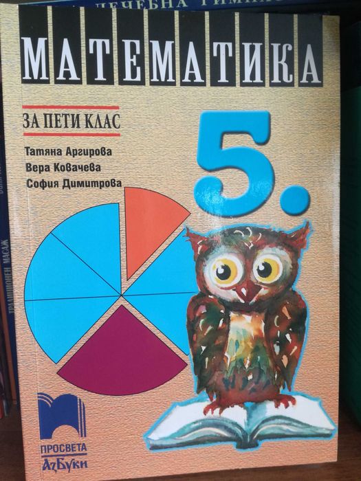 Учебници за 5-и 6-и клас