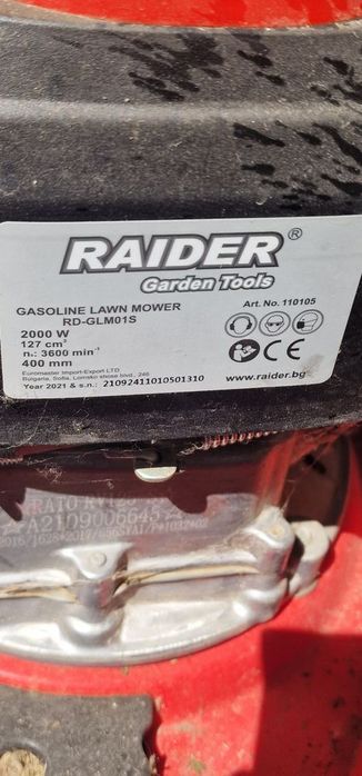 Косачка бензинова