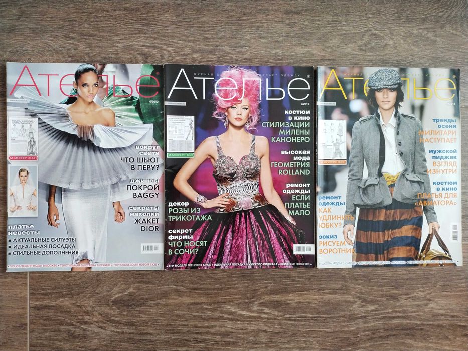Журнал Ателье про моду