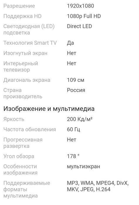 Смарт телевизор LG 109см. С кронштейном.