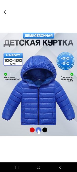 Детская куртка размер 120