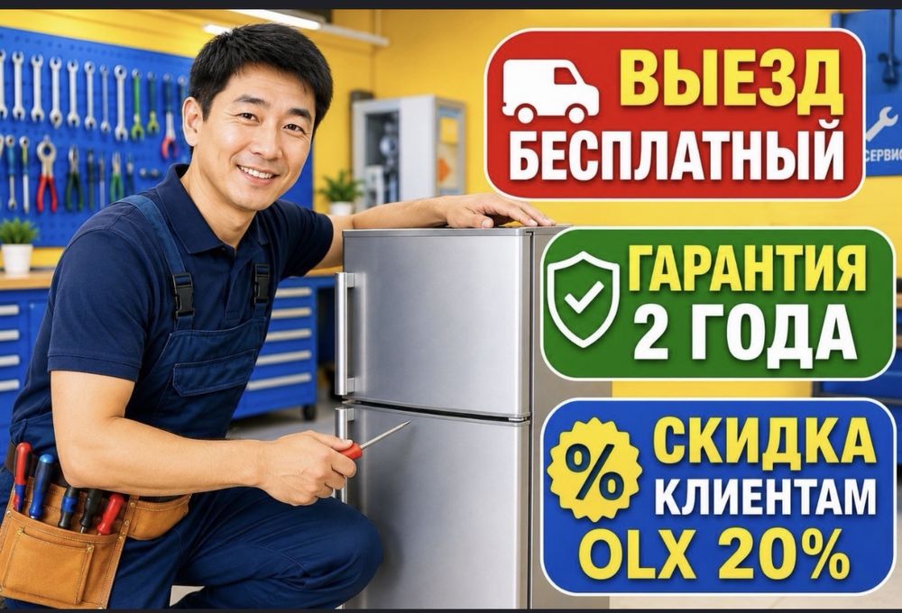 Ремонт холодильников