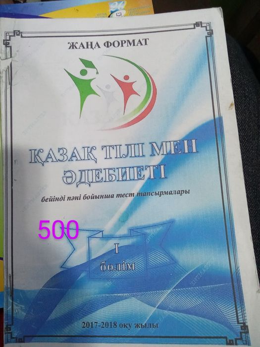 Казак адебиети,казак тили Тест