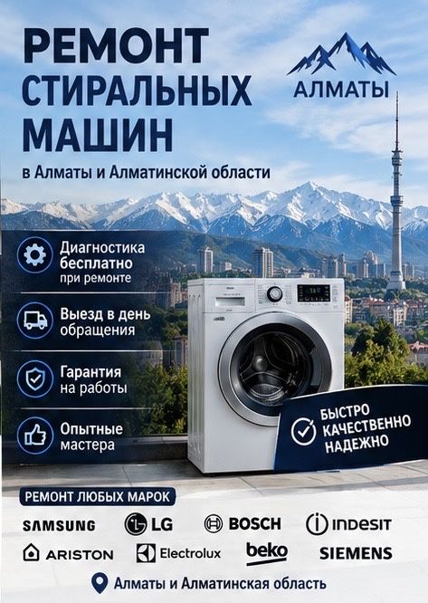 Ремонт стиральных машин