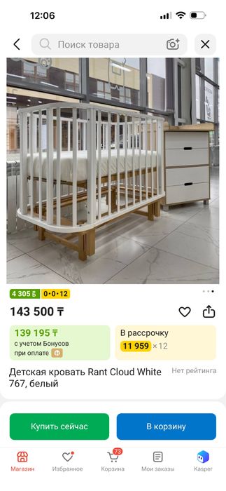 Кроватка детская