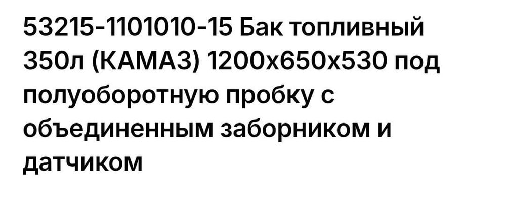 Бак топлевный на камаз
