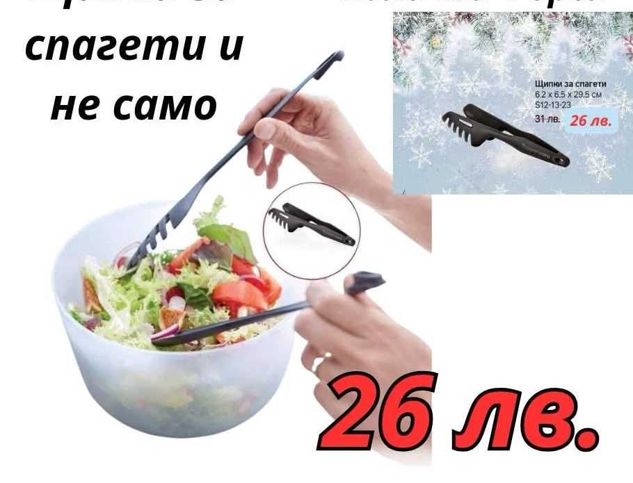 Промоционални оферти от Tupperware