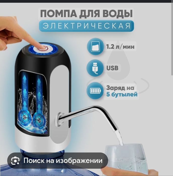 Помпа для воды черный дельфин