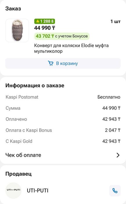 Зимний конверт утеплитель в коляску Elodie