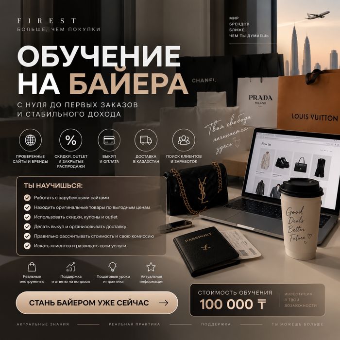 Индивидуальное обучение на Байерство из США