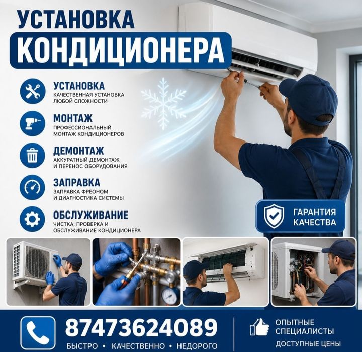 Установка кондиционера