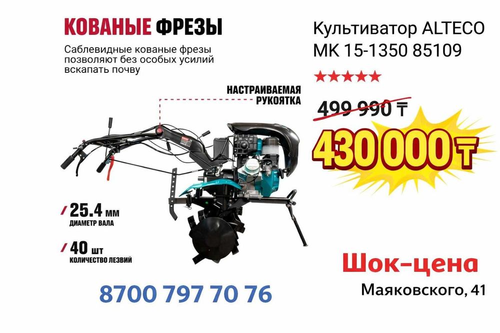 Культиватор ALTECO MK 15-1350 + КОЛЁСА В ПОДАРОК!!