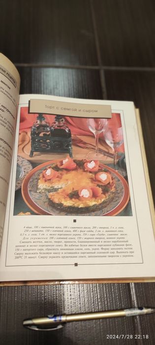 Книга "Лучшие кулинарные рецепты"