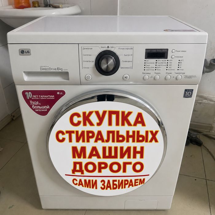 Ремонт стиральных машин