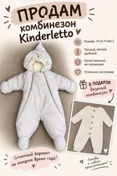 Продам комбинезон kinderletto