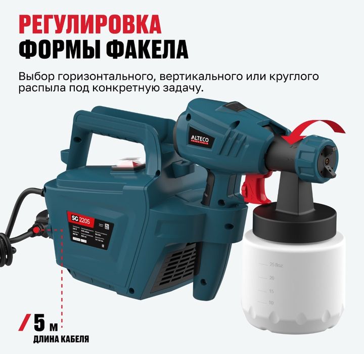 Краско распылитель Алтеко 2204