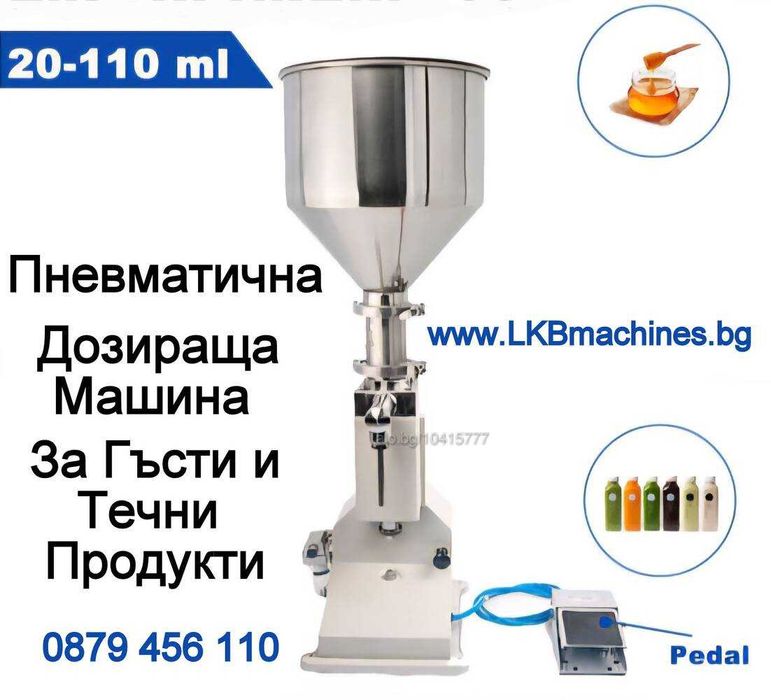 Дозираща машина за гъсти смеси, Тахан,. Лютеница, Крем, Хим, продукти,