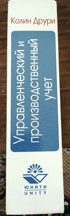 Учебник учёта для управления