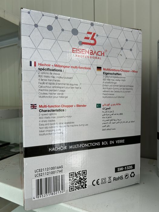 Електрически чопър + блендер 800W