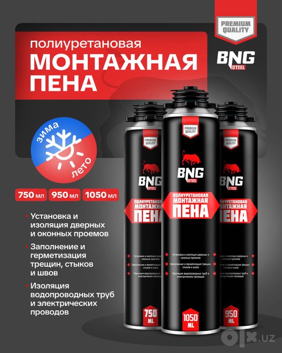 Монтажная пена BNG оптом