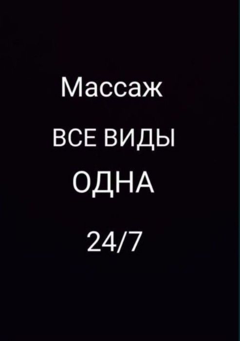 На выезд массажистка