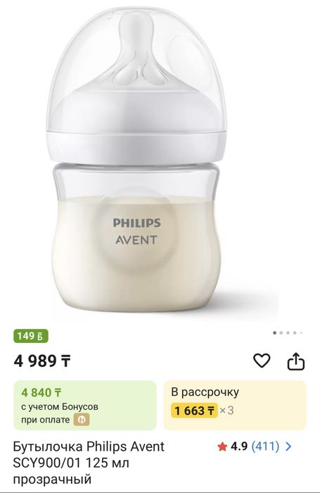 Бутылка для кормления