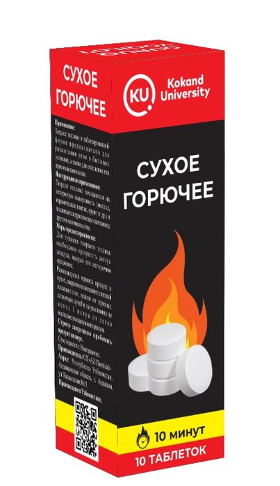 Ekologik quruq yoqilg'i, urotropin, сухое горючее, уротропин