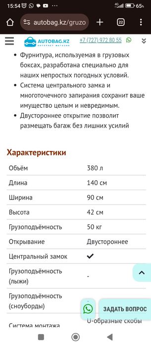 Автобокс Joker 380л