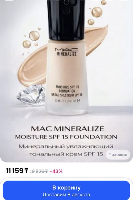 Тональный от MAC