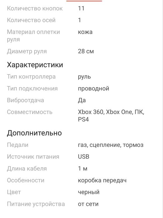 Продам руль для ПК, PS, XBox