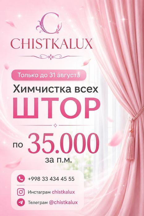 Химчистка Сухая чистка, аквачистка, глажка, Стирка ковров