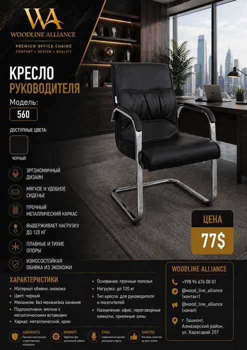 Мебель  Офисная.
