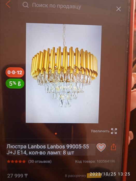 Продам люстру новая