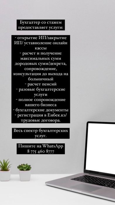 Бухгалтерские услуги