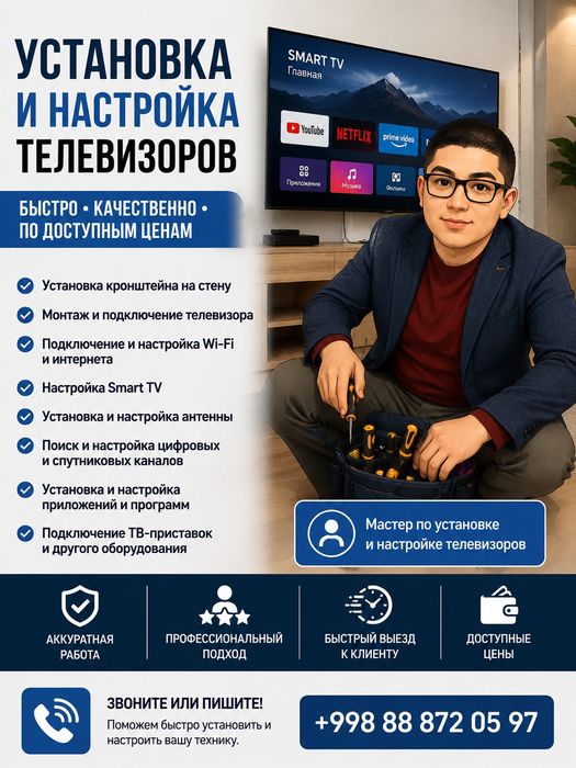 установка настройка телевизора смарт настройка