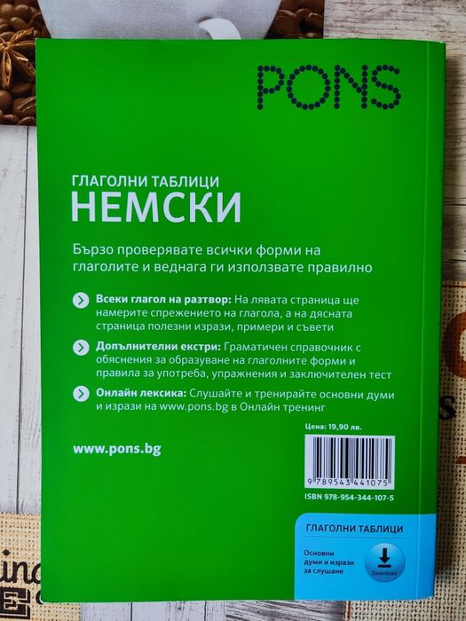Глаголни таблици по немски