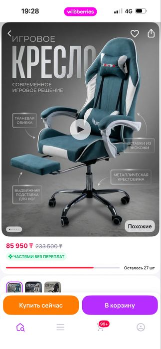 Кресло игровое с электро подушкой