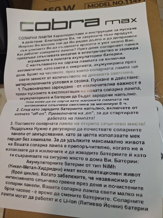 Нови улични соларни лампи COBRA MAX