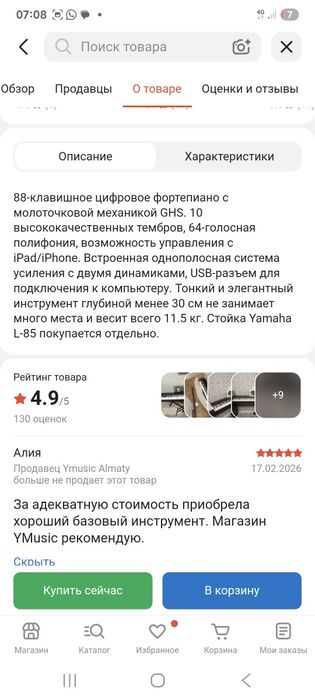 Цифровое пианино