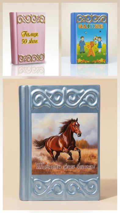 Тойбастар бонбоньерки, Копилка.