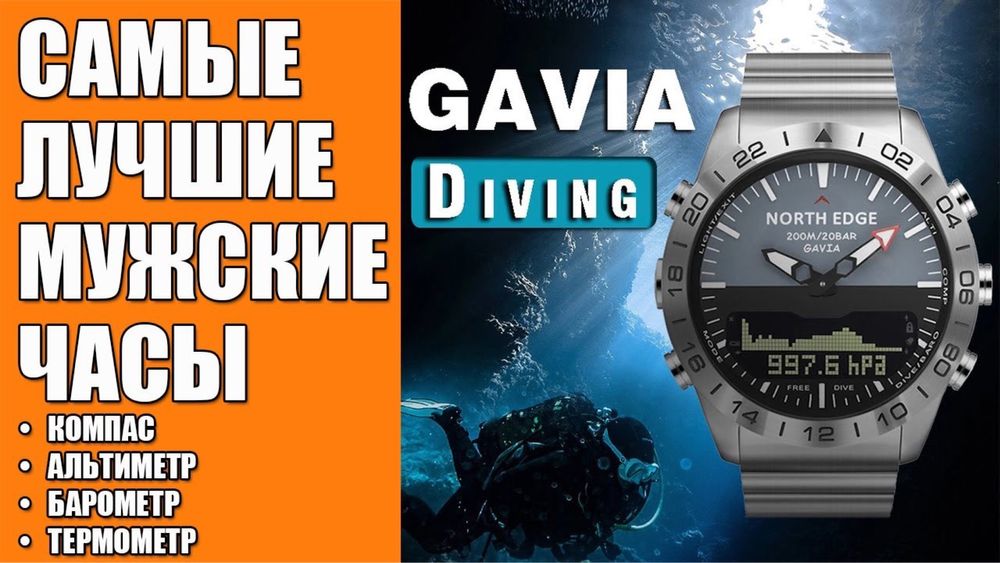 Генерала Часы North Edge Gavia 2