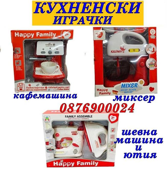 ПРОМО! Детски кухненски играчки Кафемашина Миксер Шевна машина Ютия