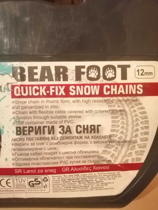 Вериги за сняг 80  меча стъпка AUTO PRACTIC