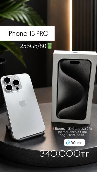 Iphone 15 Pro /0•0•24 рассрочка без % | BaiTime