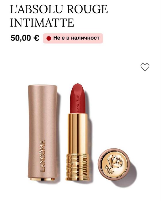 Червило Lancome L'Absolu Rouge Intimatte, French Peluche (Цвят 289)