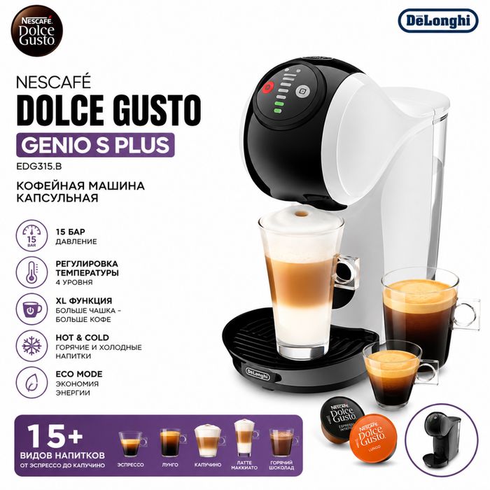 De’Longhi Nescafé Dolce Gusto Genio S Plus (EDG315.B)
